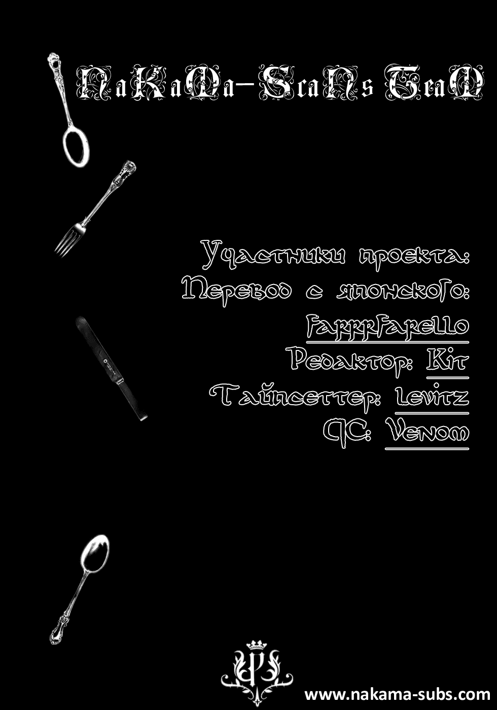 Манга Тёмный дворецкий - Глава 13 Страница 35