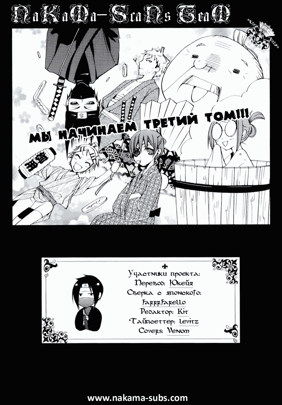 Манга Тёмный дворецкий - Глава 10 Страница 3