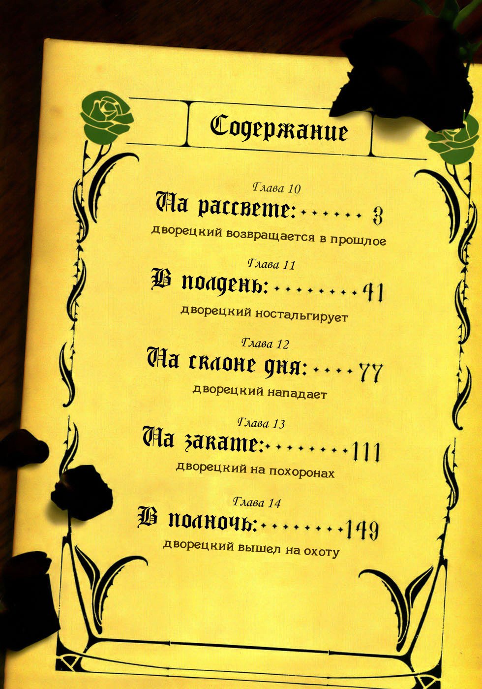 Манга Тёмный дворецкий - Глава 10 Страница 5