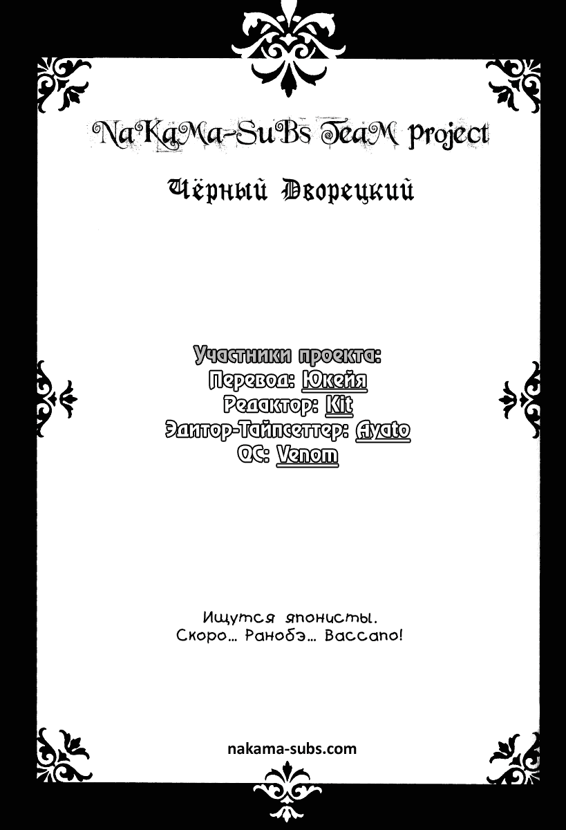 Манга Тёмный дворецкий - Глава 9 Страница 33
