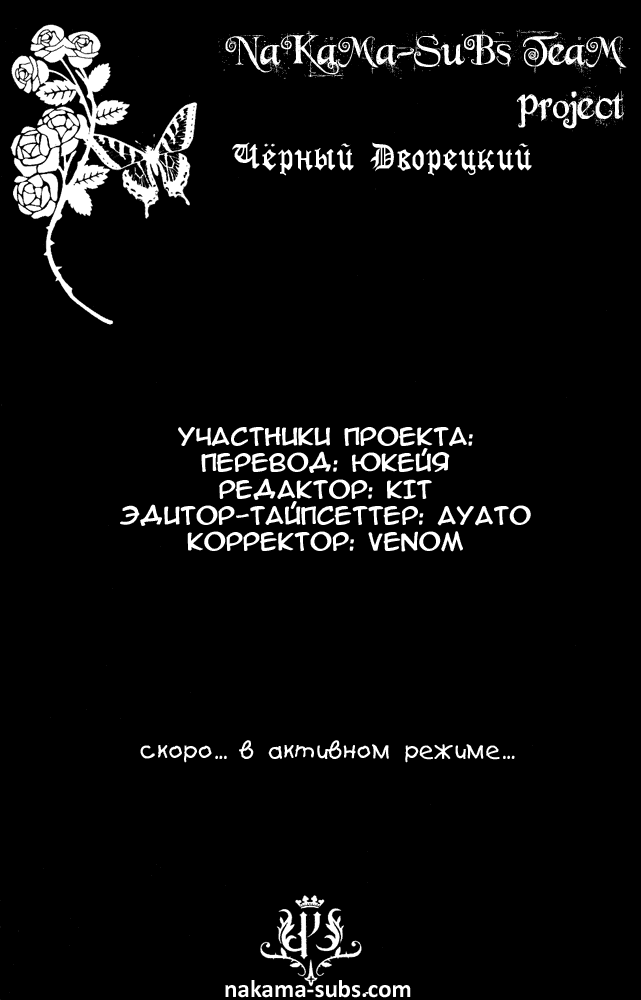 Манга Тёмный дворецкий - Глава 7 Страница 1