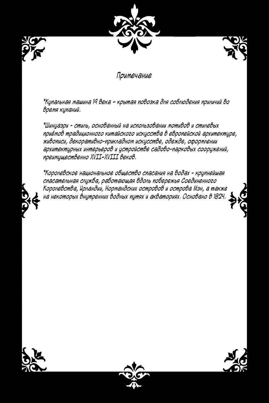 Манга Тёмный дворецкий - Глава 217 Страница 14