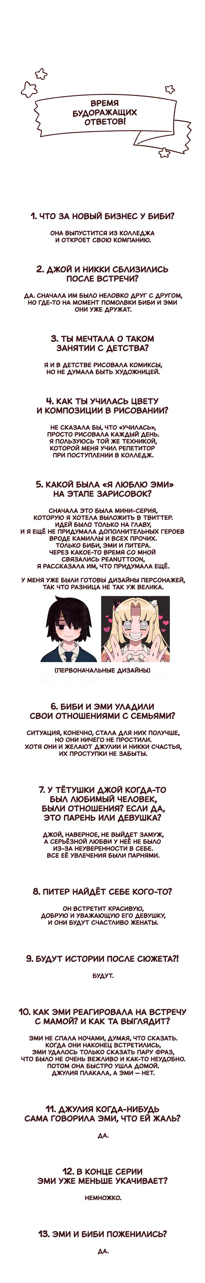 Манга Я люблю Эми - Глава 46.1 Страница 10