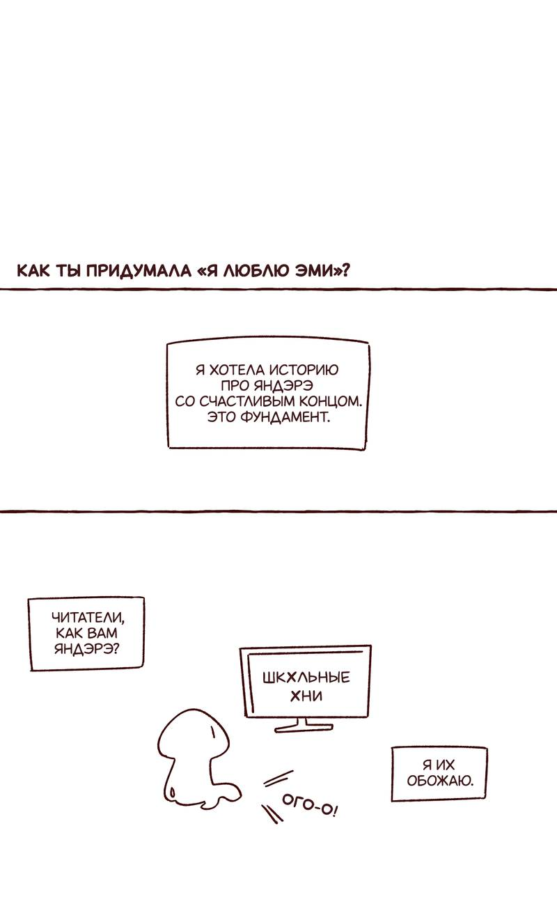 Манга Я люблю Эми - Глава 46.1 Страница 3