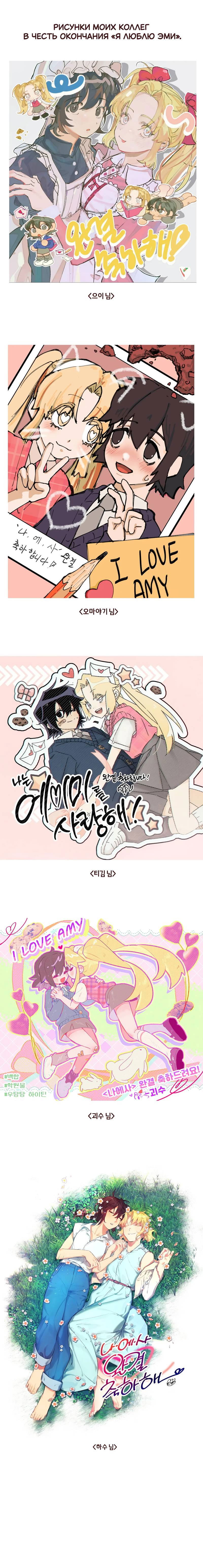 Манга Я люблю Эми - Глава 46.1 Страница 21