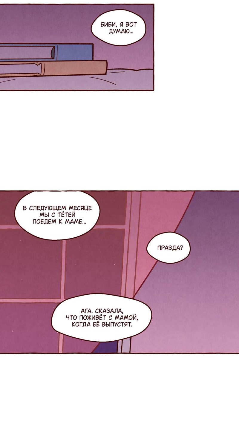 Манга Я люблю Эми - Глава 46 Страница 23