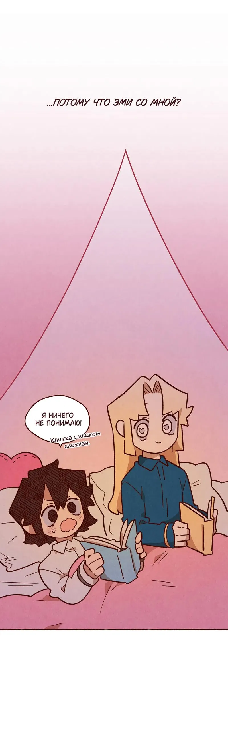 Манга Я люблю Эми - Глава 46 Страница 21