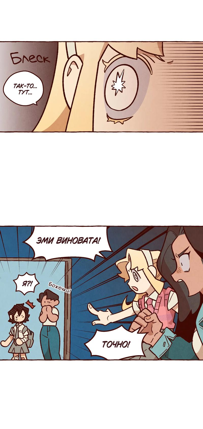 Манга Я люблю Эми - Глава 46 Страница 4