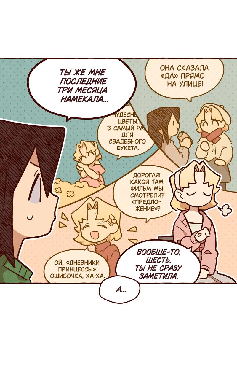 Манга Я люблю Эми - Глава 46 Страница 36