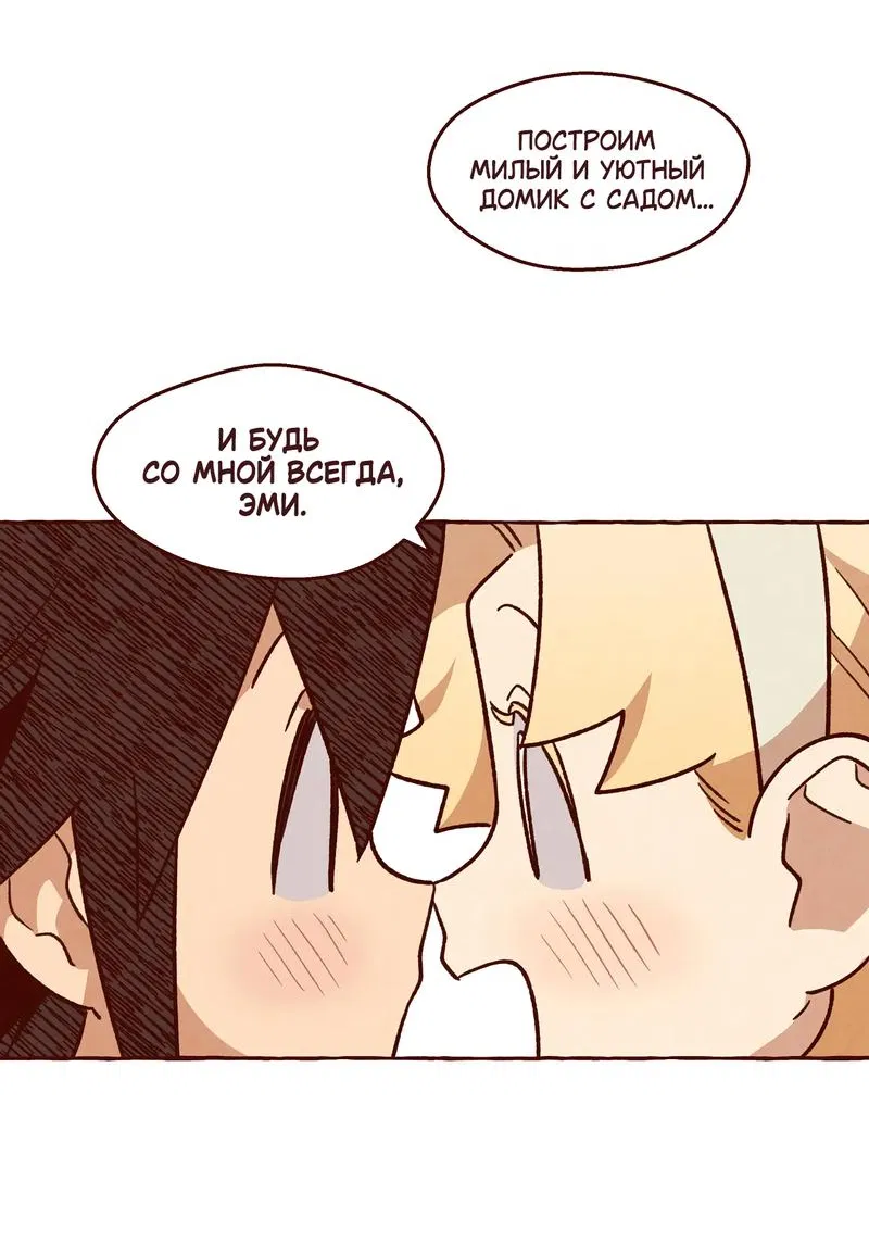 Манга Я люблю Эми - Глава 46 Страница 40
