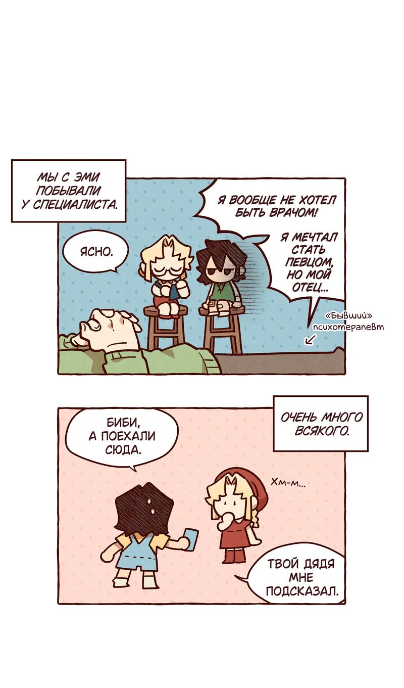 Манга Я люблю Эми - Глава 46 Страница 15