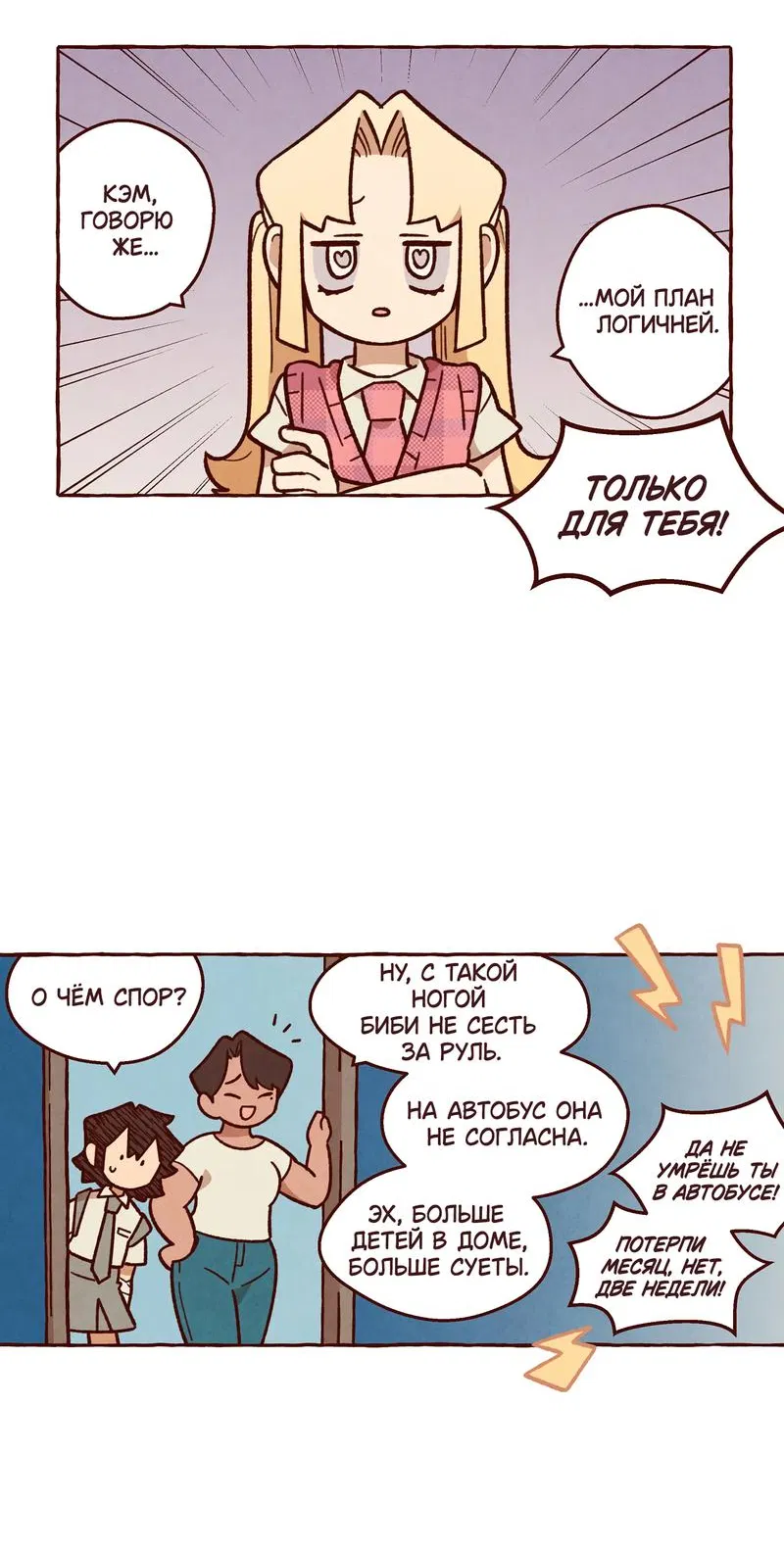 Манга Я люблю Эми - Глава 46 Страница 2