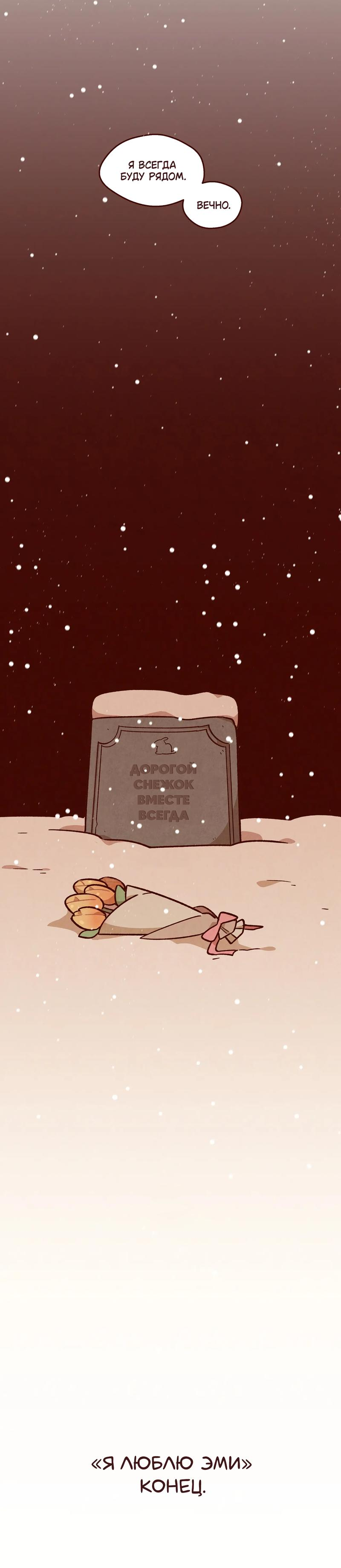 Манга Я люблю Эми - Глава 46 Страница 42