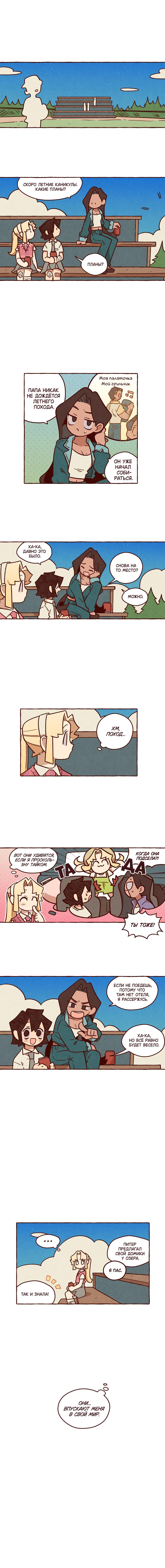 Манга Я люблю Эми - Глава 46 Страница 12