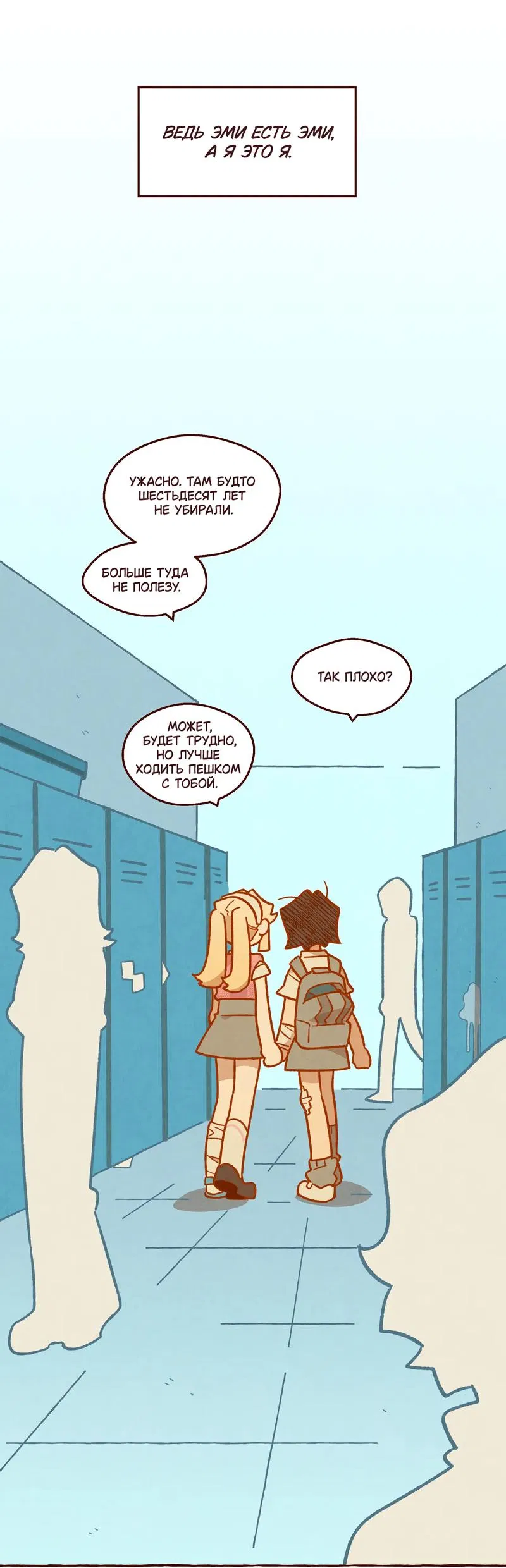 Манга Я люблю Эми - Глава 46 Страница 11