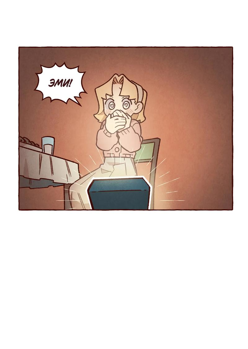 Манга Я люблю Эми - Глава 46 Страница 33