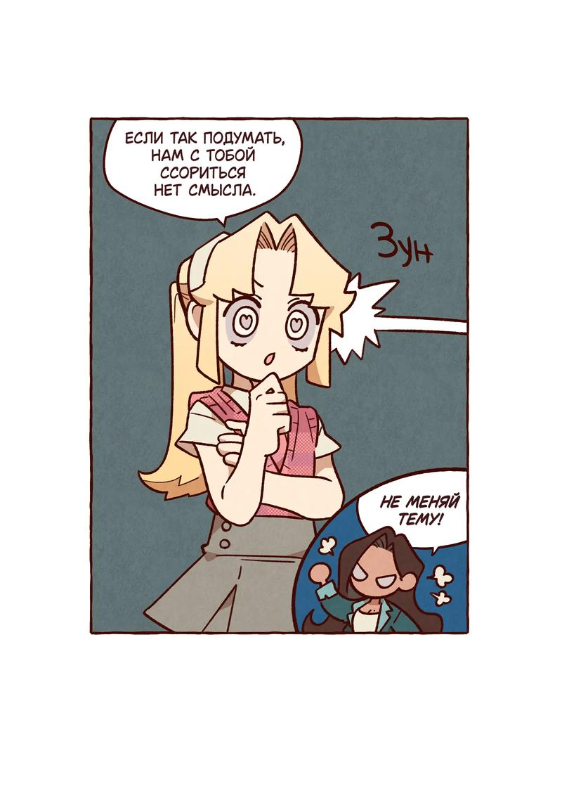 Манга Я люблю Эми - Глава 46 Страница 3