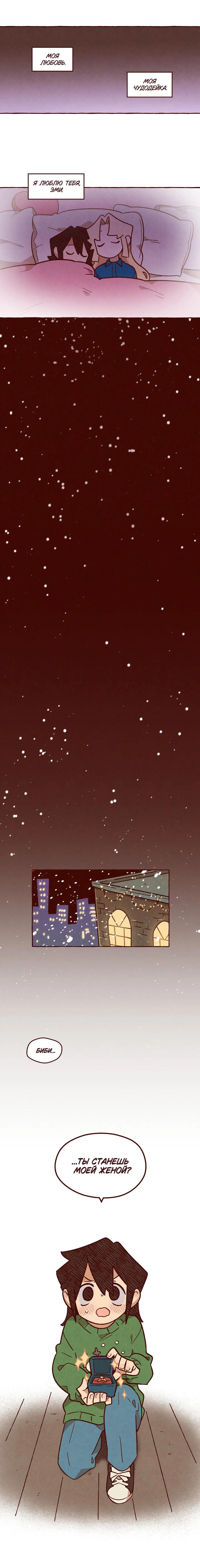 Манга Я люблю Эми - Глава 46 Страница 32