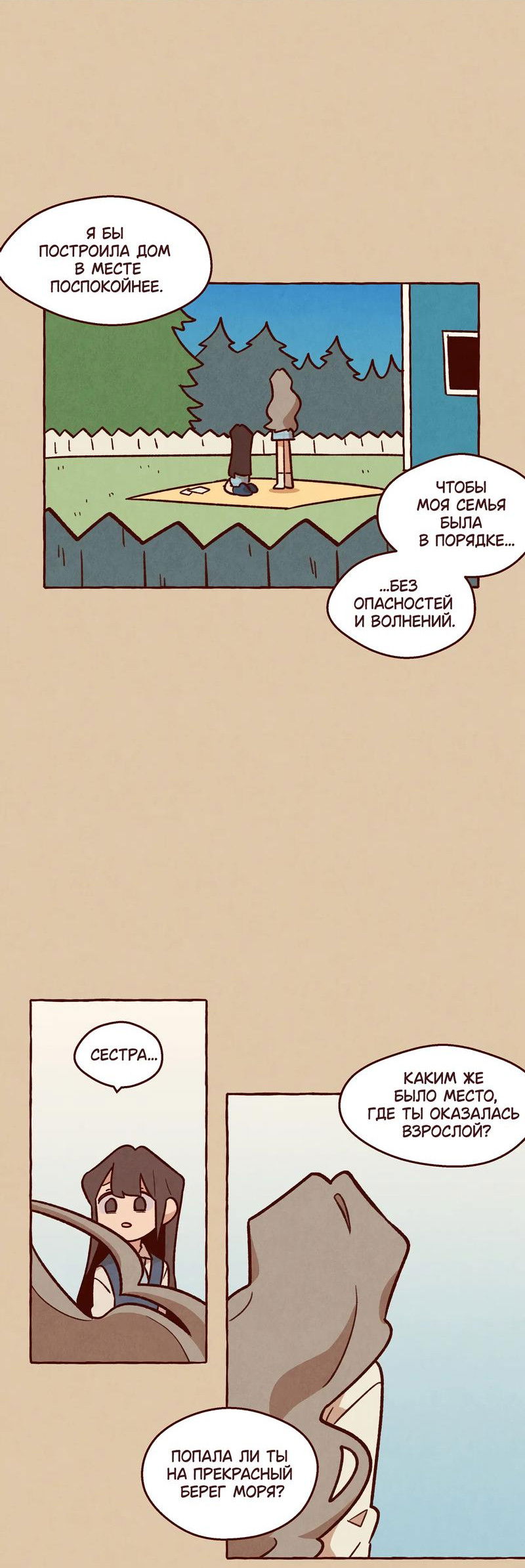 Манга Я люблю Эми - Глава 45 Страница 12