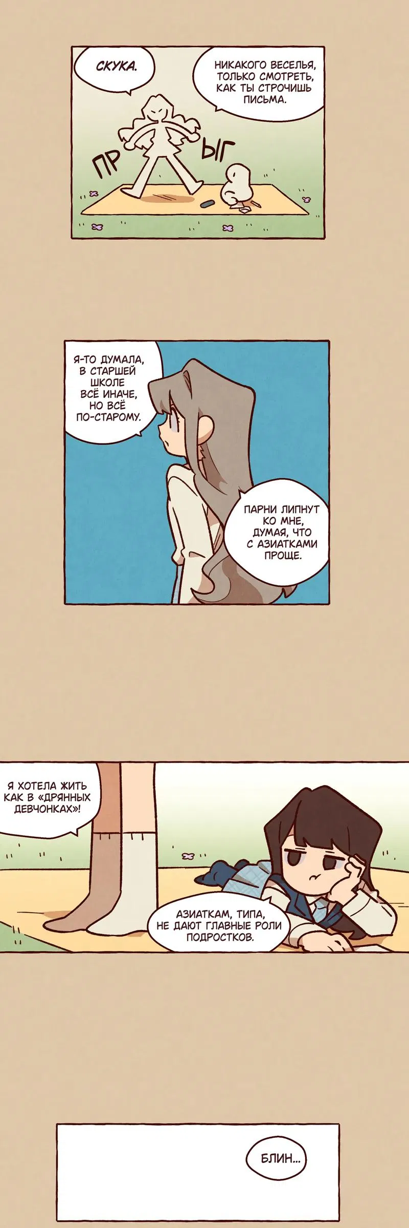 Манга Я люблю Эми - Глава 45 Страница 8