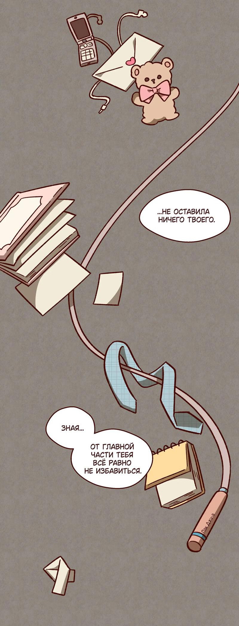 Манга Я люблю Эми - Глава 45 Страница 18