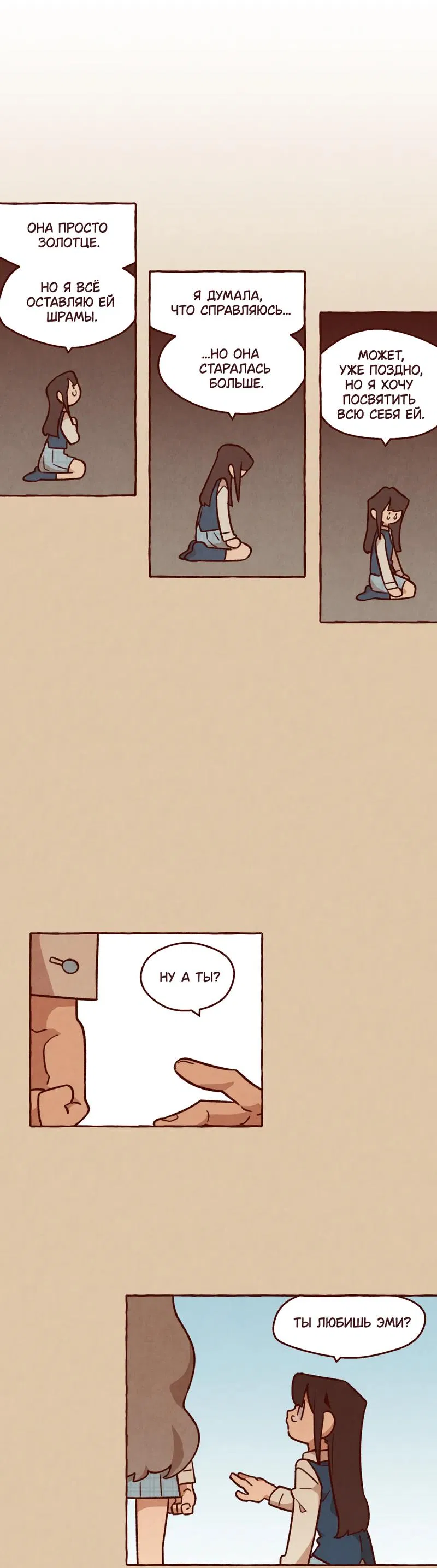 Манга Я люблю Эми - Глава 45 Страница 21