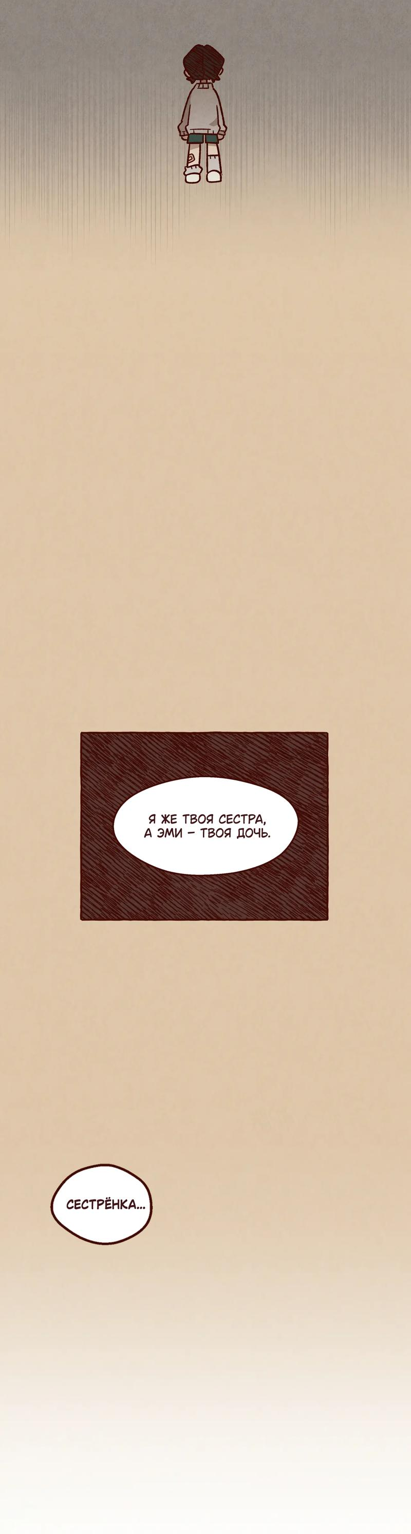 Манга Я люблю Эми - Глава 45 Страница 19