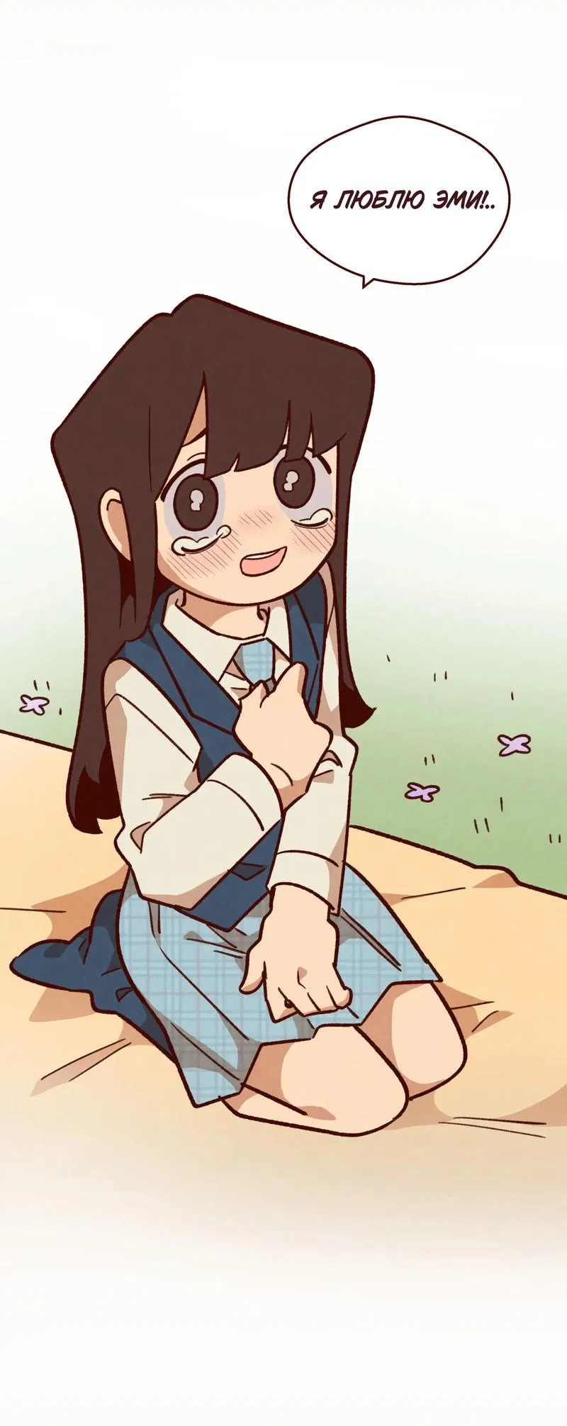 Манга Я люблю Эми - Глава 45 Страница 20