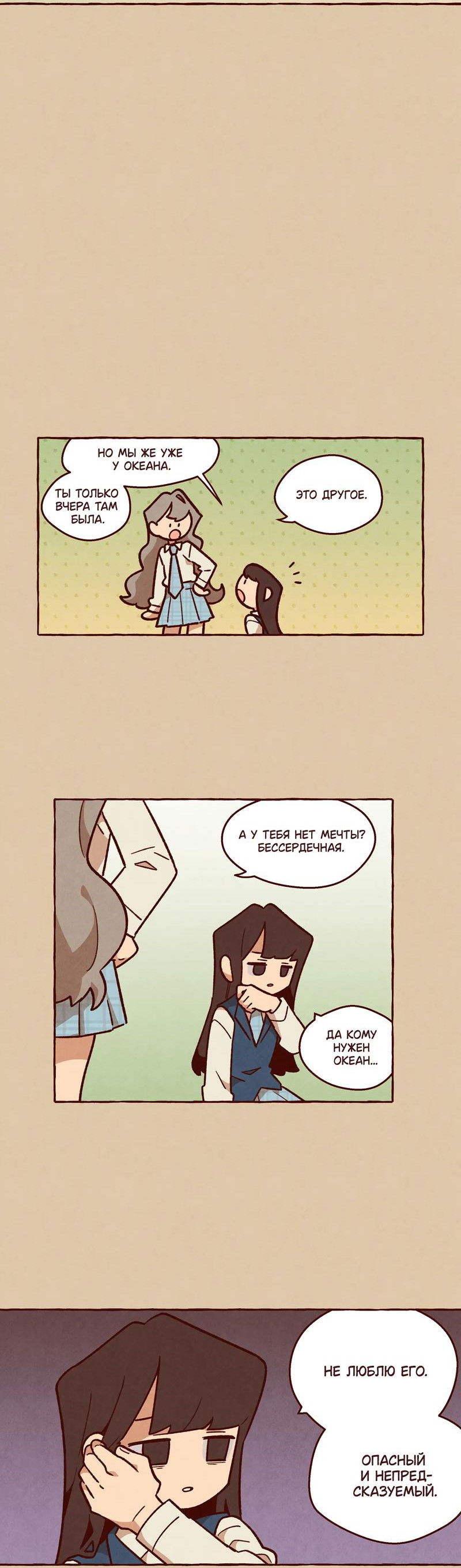 Манга Я люблю Эми - Глава 45 Страница 11