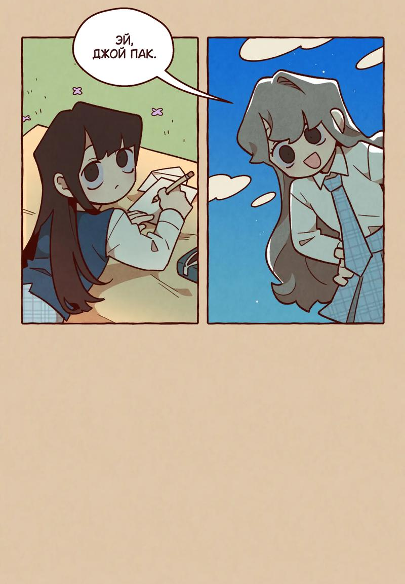 Манга Я люблю Эми - Глава 45 Страница 2