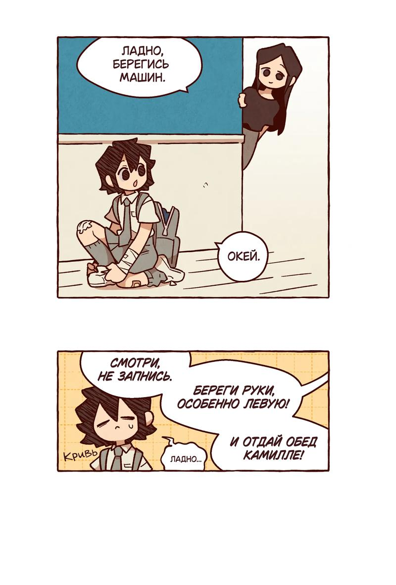 Манга Я люблю Эми - Глава 45 Страница 29