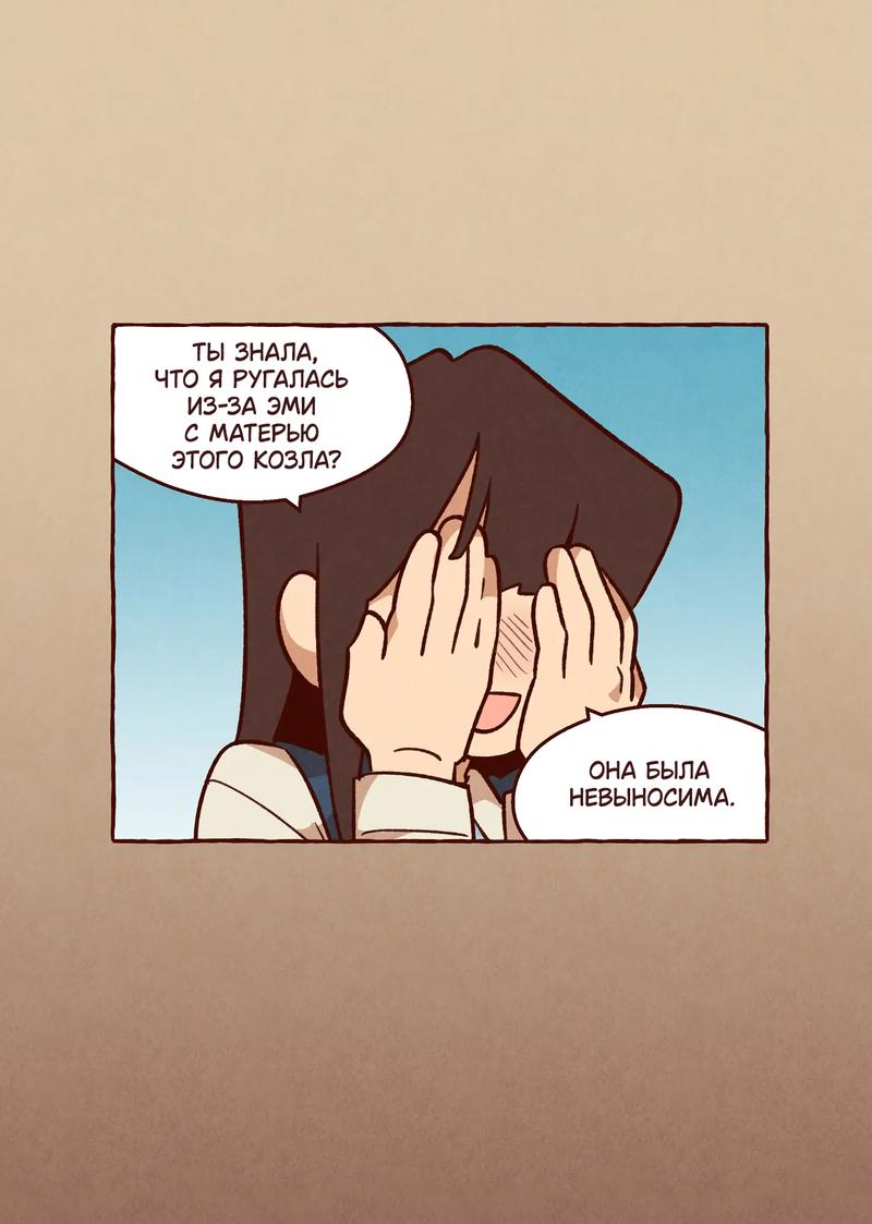 Манга Я люблю Эми - Глава 45 Страница 15