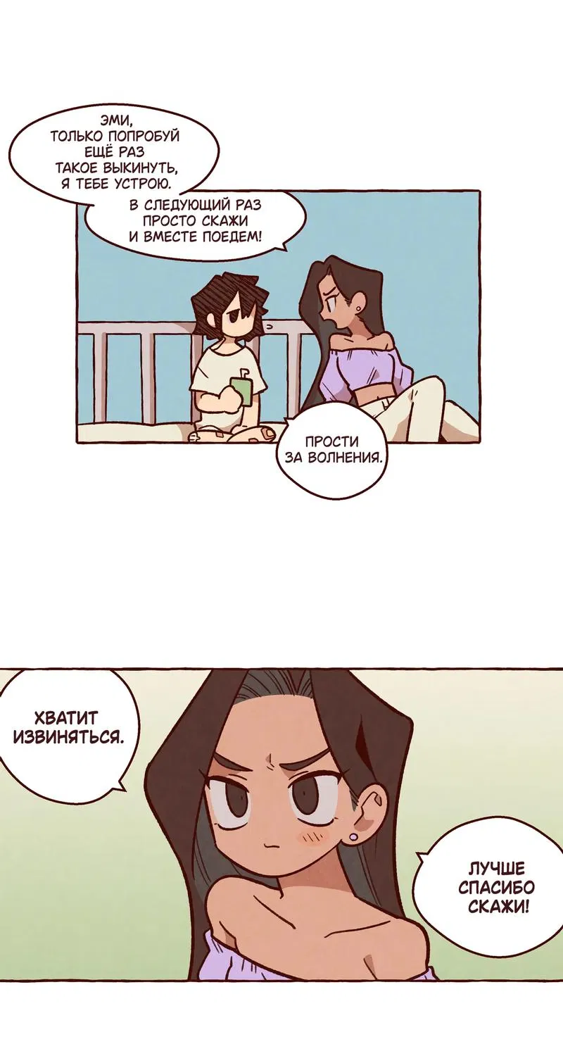 Манга Я люблю Эми - Глава 44 Страница 34