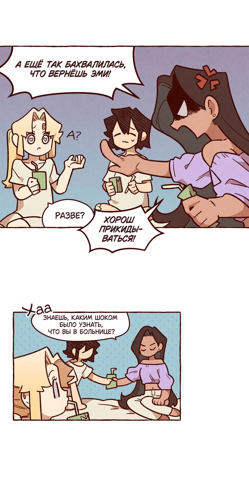 Манга Я люблю Эми - Глава 44 Страница 32