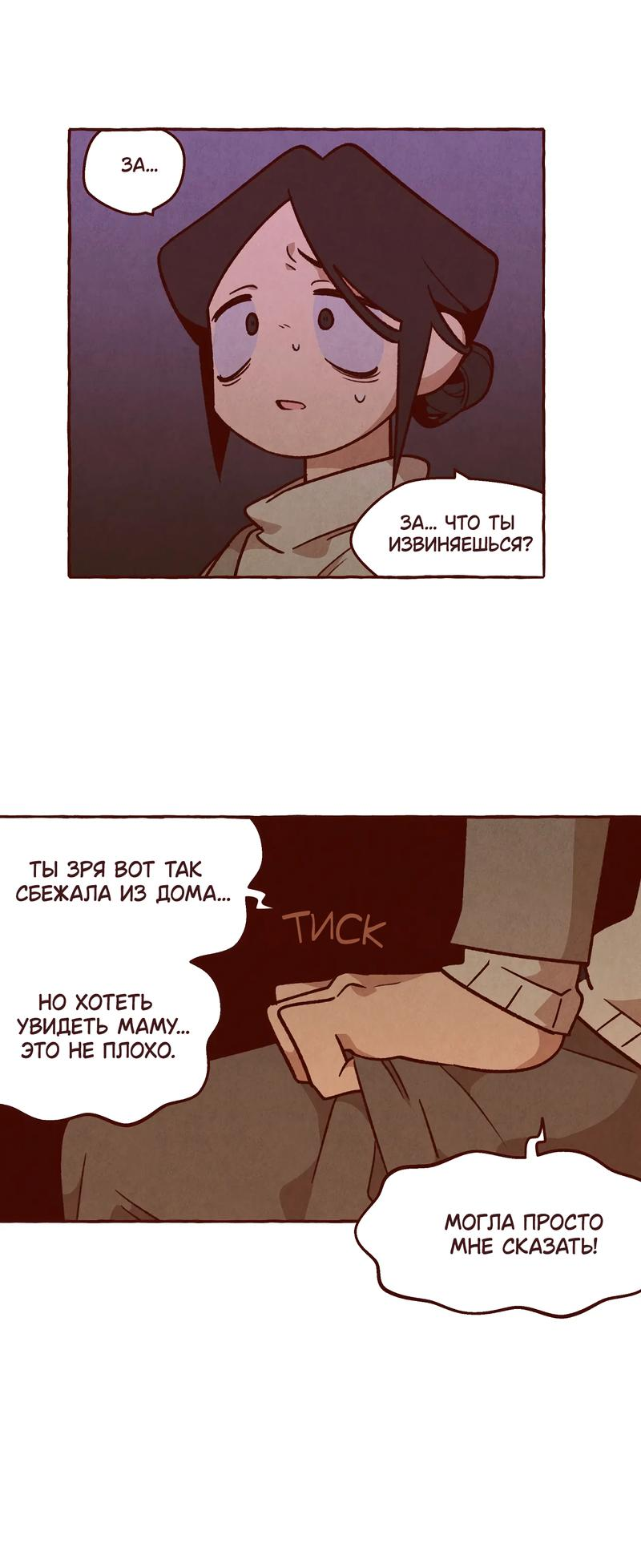 Манга Я люблю Эми - Глава 44 Страница 8