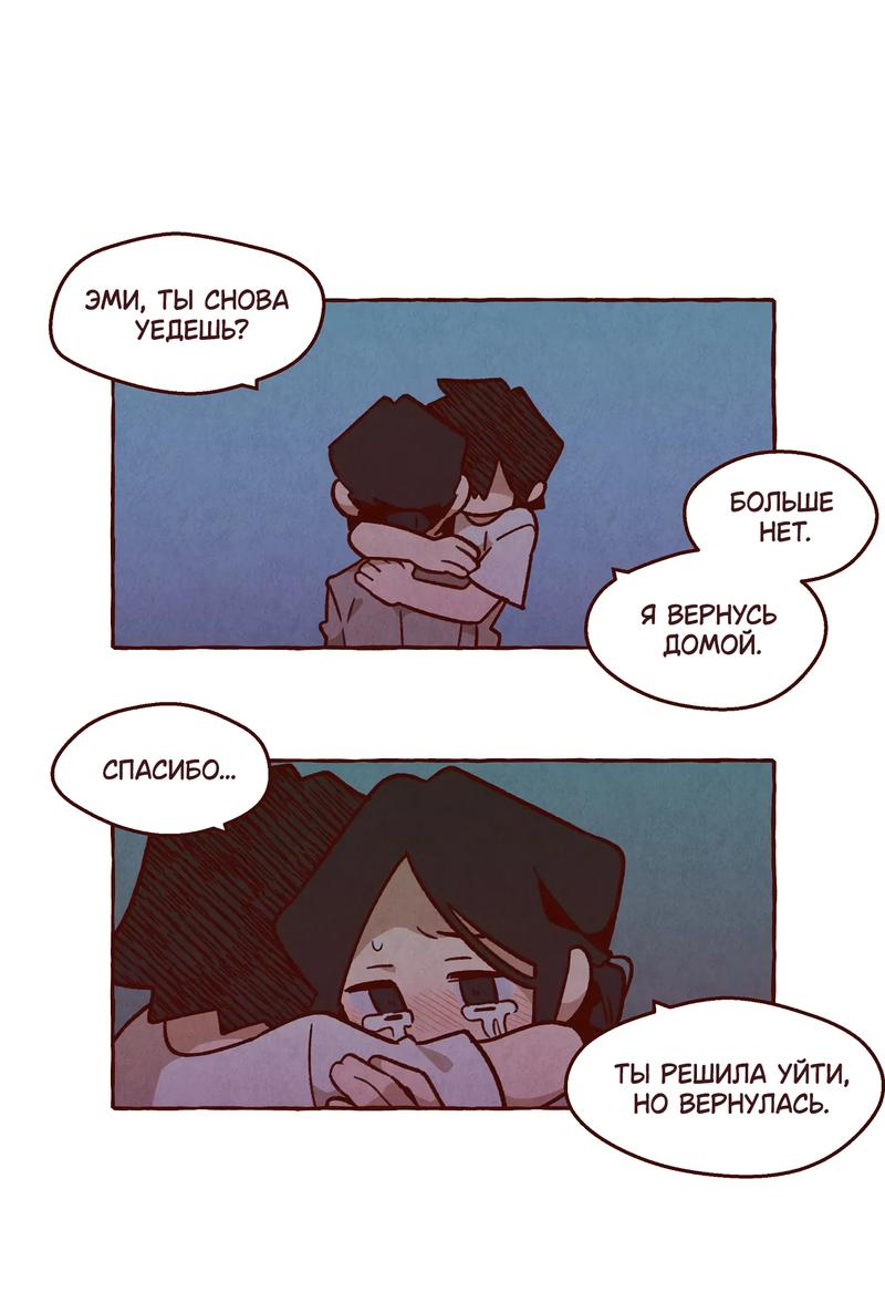 Манга Я люблю Эми - Глава 44 Страница 28