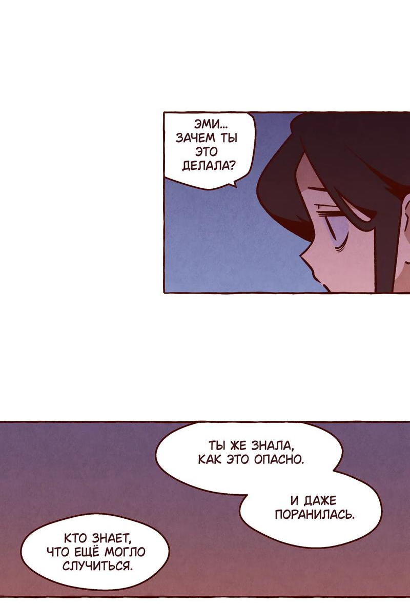 Манга Я люблю Эми - Глава 44 Страница 4