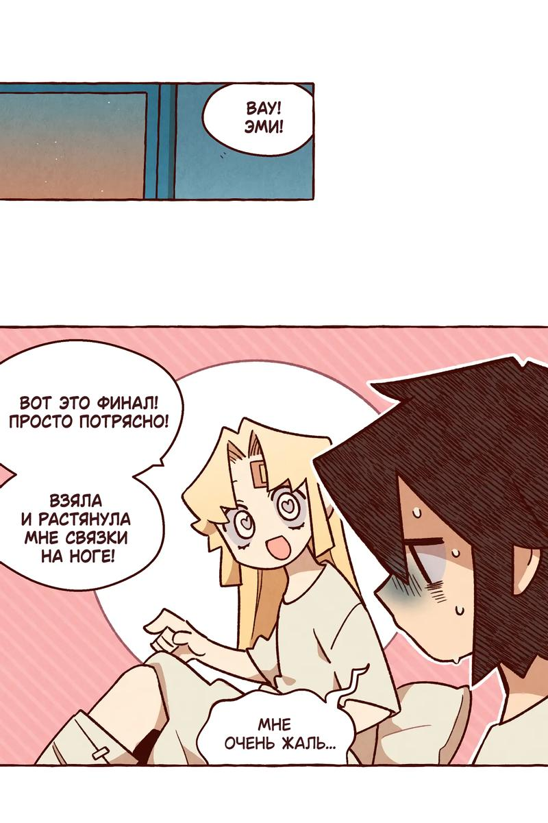 Манга Я люблю Эми - Глава 43 Страница 5