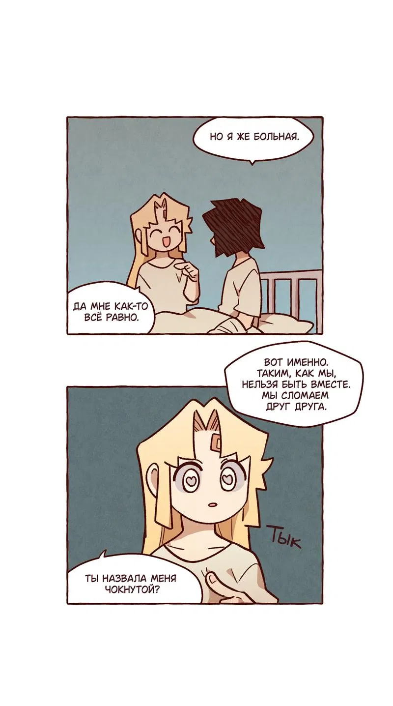 Манга Я люблю Эми - Глава 43 Страница 20