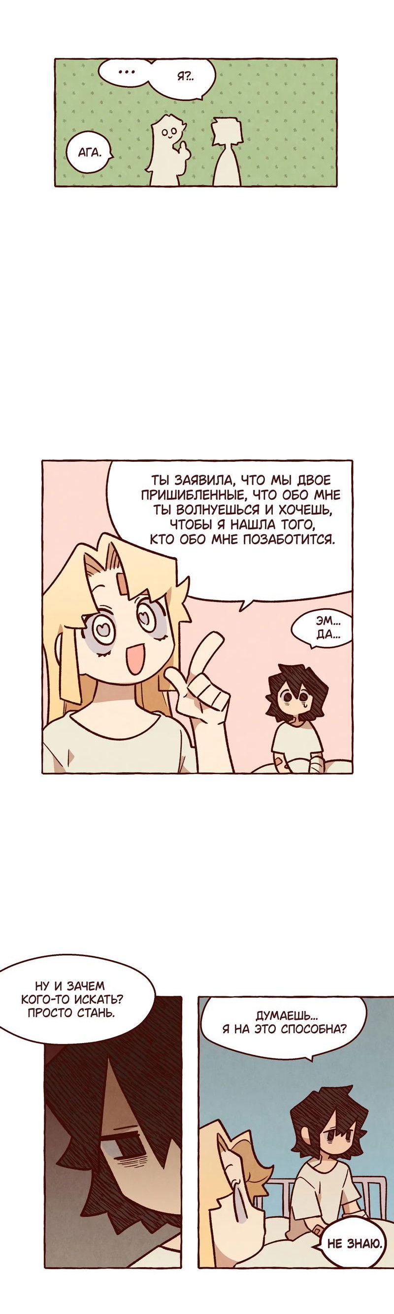 Манга Я люблю Эми - Глава 43 Страница 22