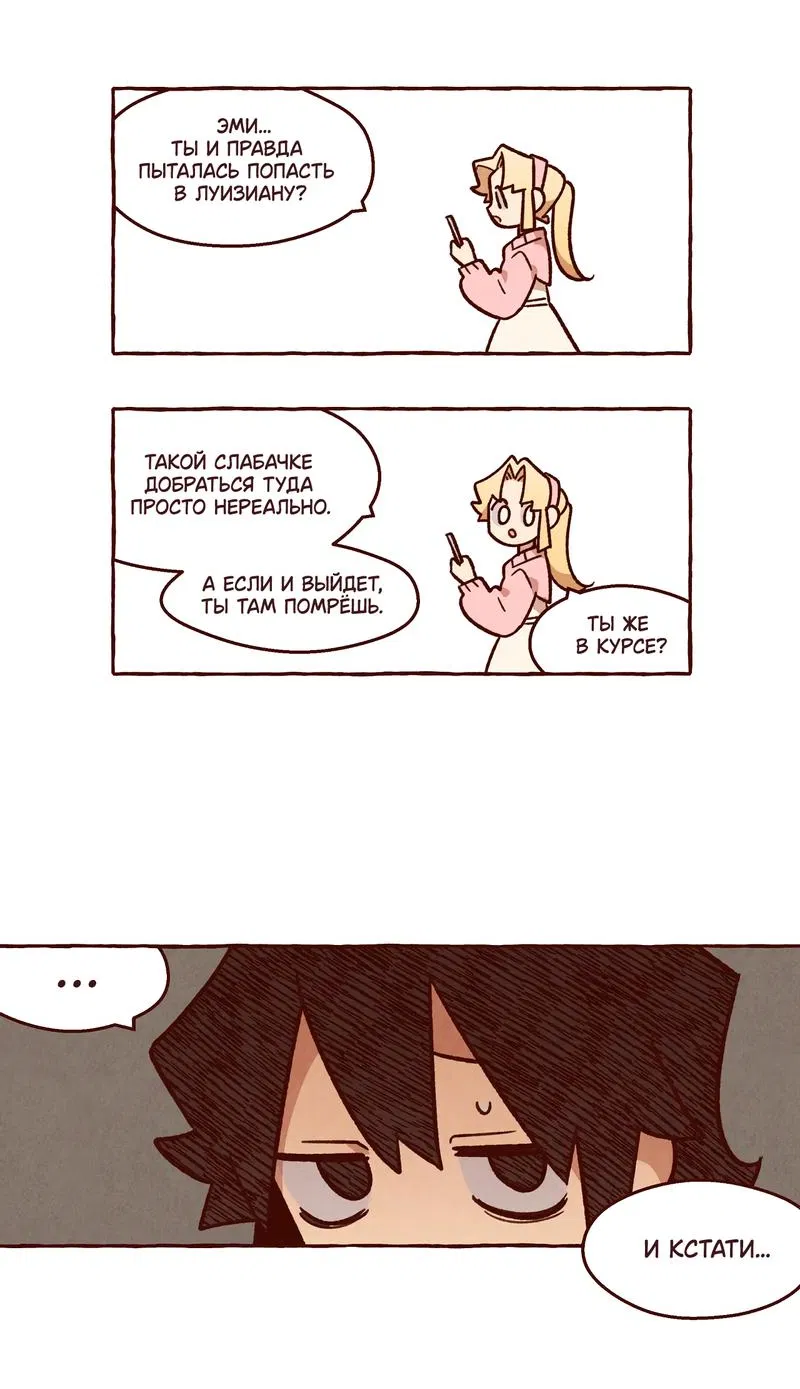 Манга Я люблю Эми - Глава 42 Страница 23