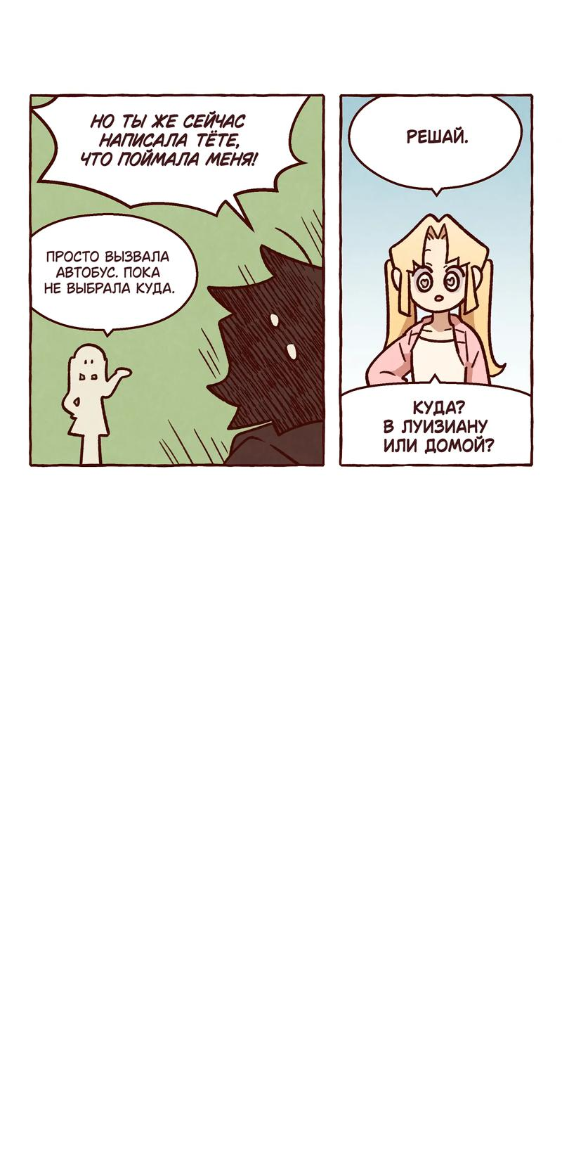 Манга Я люблю Эми - Глава 42 Страница 26