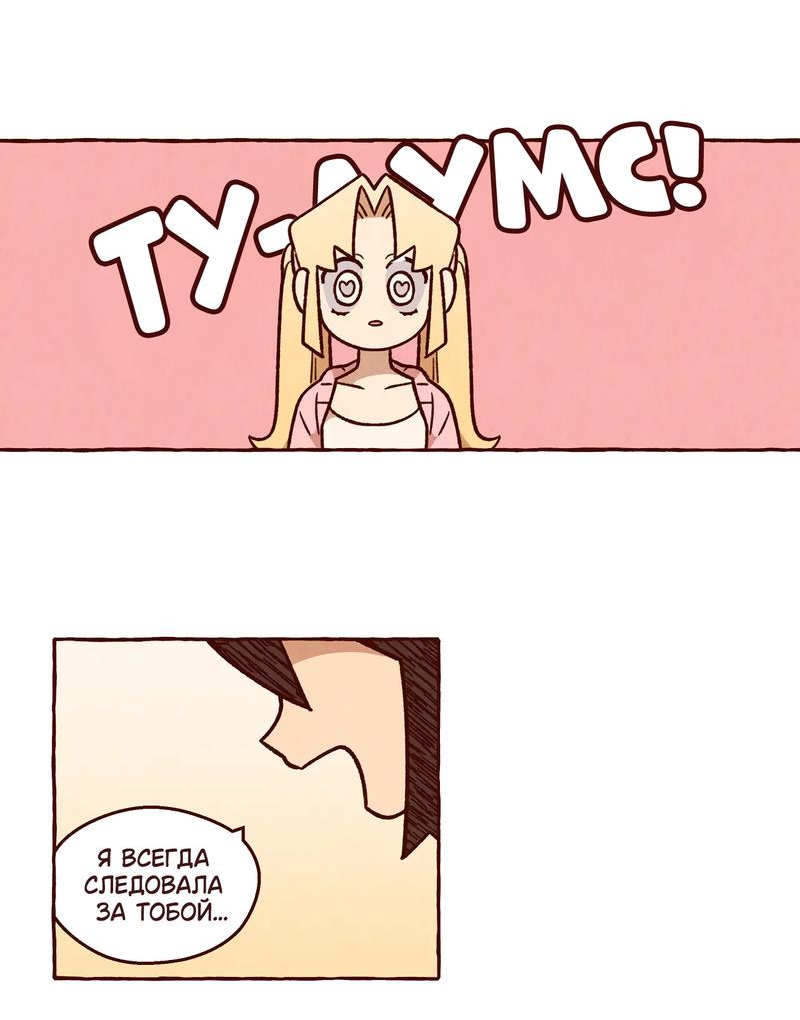 Манга Я люблю Эми - Глава 42 Страница 31