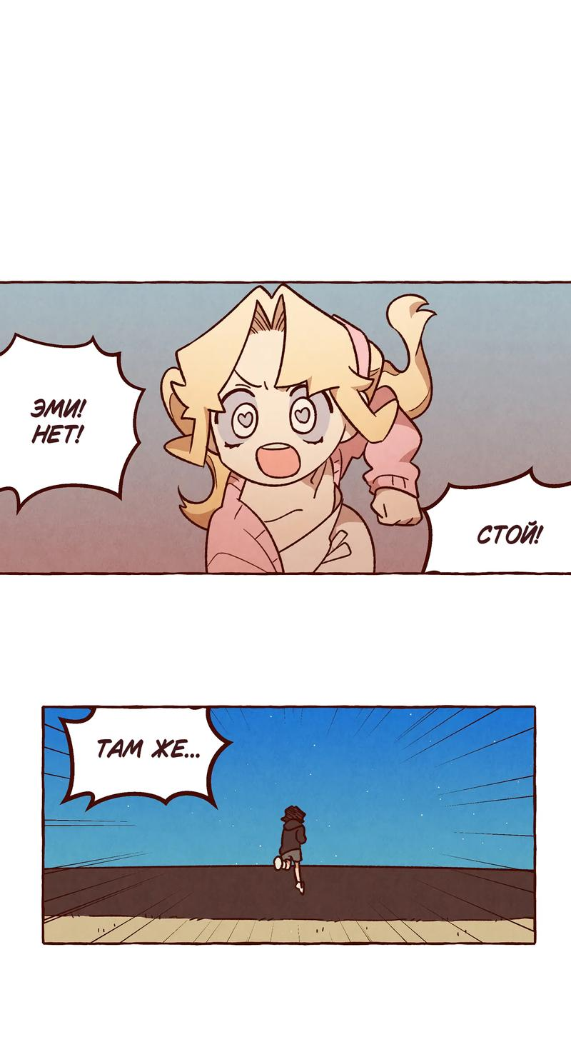 Манга Я люблю Эми - Глава 42 Страница 35