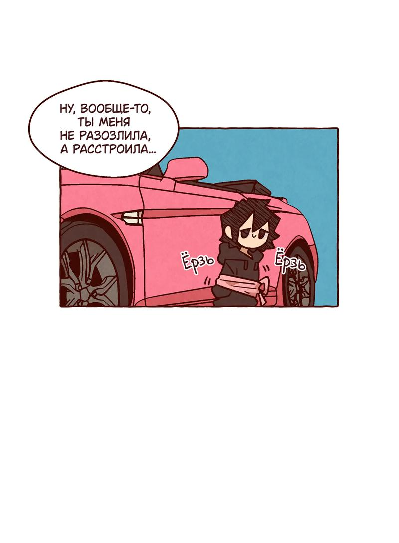 Манга Я люблю Эми - Глава 42 Страница 21