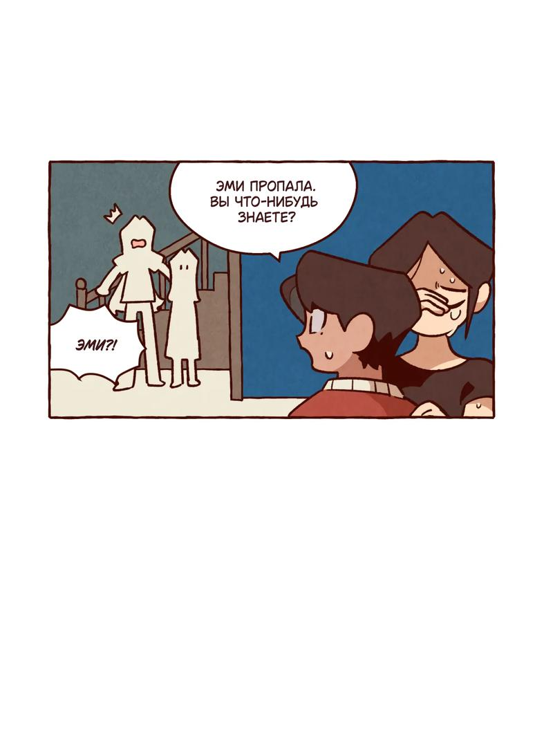 Манга Я люблю Эми - Глава 41 Страница 5