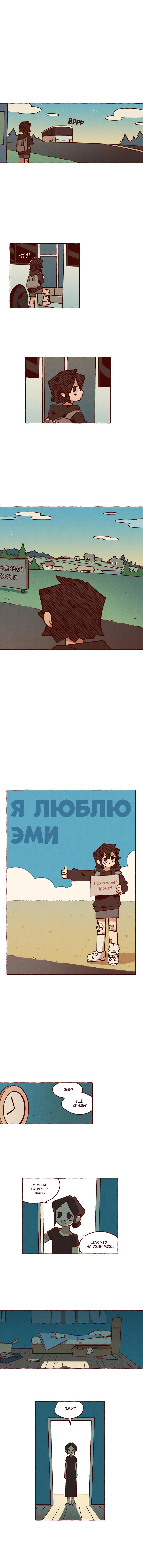 Манга Я люблю Эми - Глава 41 Страница 1