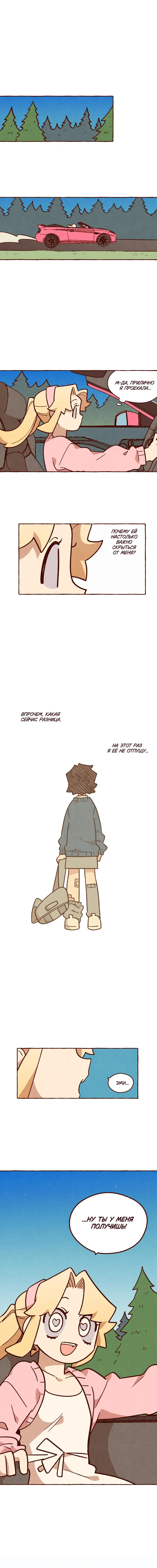 Манга Я люблю Эми - Глава 41 Страница 28