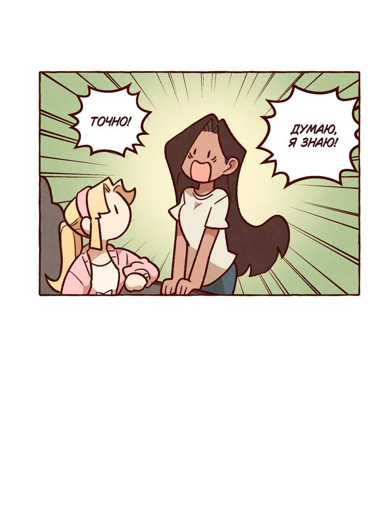 Манга Я люблю Эми - Глава 41 Страница 20