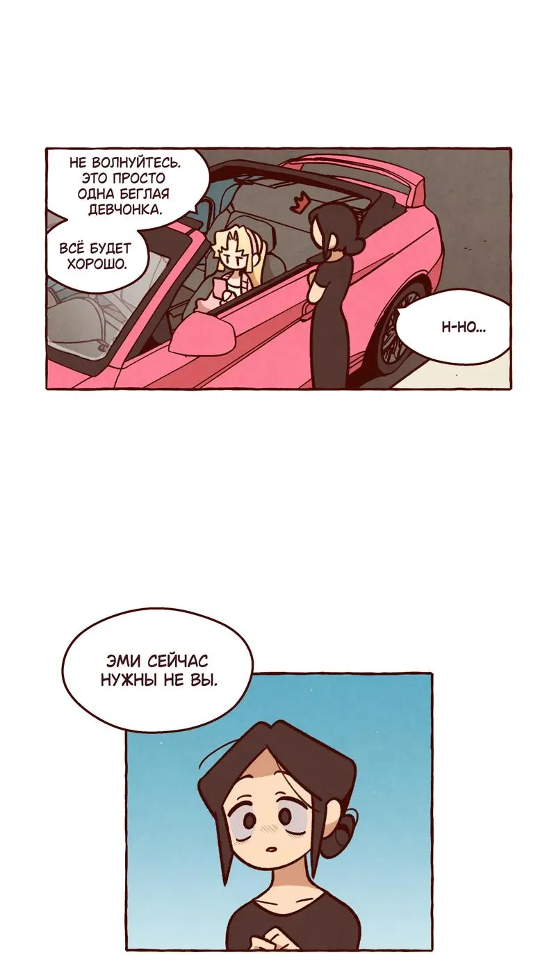 Манга Я люблю Эми - Глава 41 Страница 14